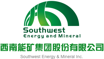亚洲自拍天堂永久入口西南能矿集团股份有限公司